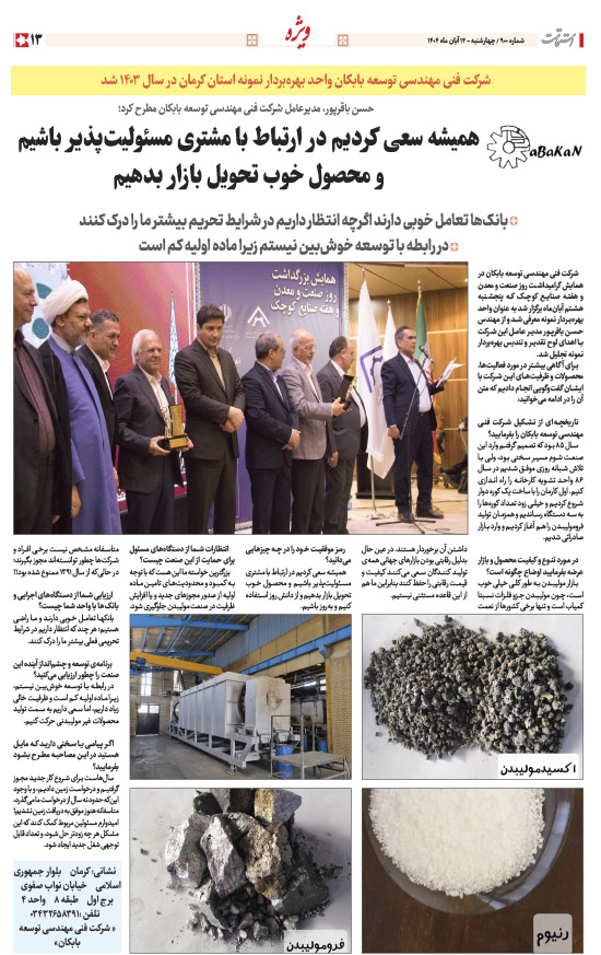 هفته‌نامه استقامت - 900 صفحه 13 (سایر)