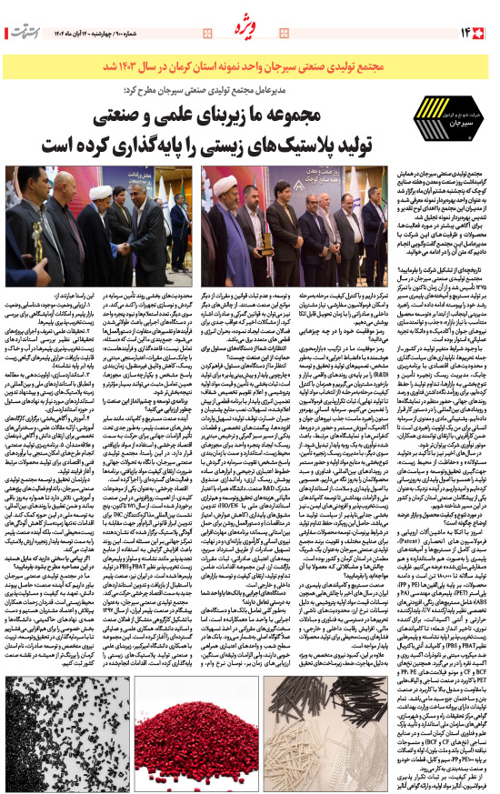 هفته‌نامه استقامت - 900 صفحه 14 (سایر)