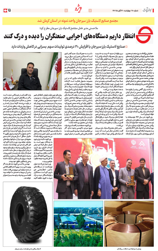 هفته‌نامه استقامت - 900 صفحه 15 (سایر)