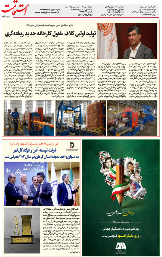 هفته‌نامه استقامت - 900 صفحه 16 (صفحه آخر)