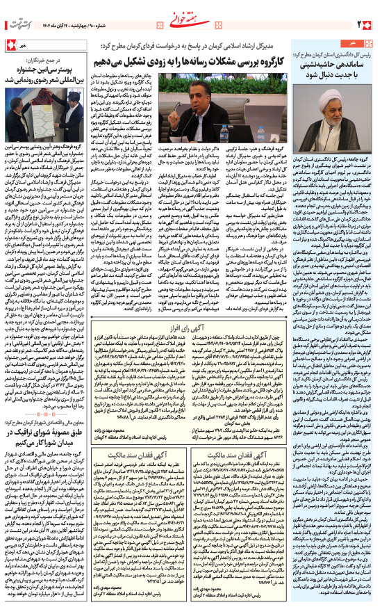 هفته‌نامه استقامت - 900 صفحه 2 (هفته‌خوانی)