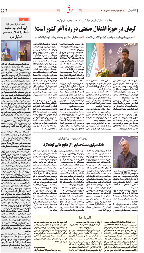 هفته‌نامه استقامت - 900 صفحه 3 (سایر)