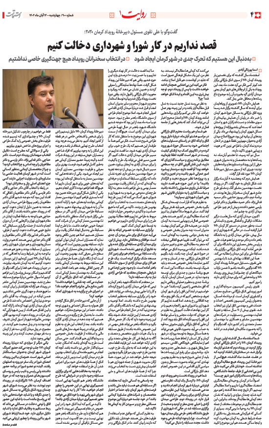 هفته‌نامه استقامت - 900 صفحه 4 (سایر)