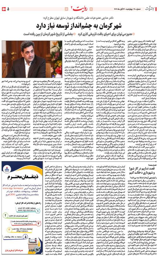 هفته‌نامه استقامت - 900 صفحه 5 (سایر)