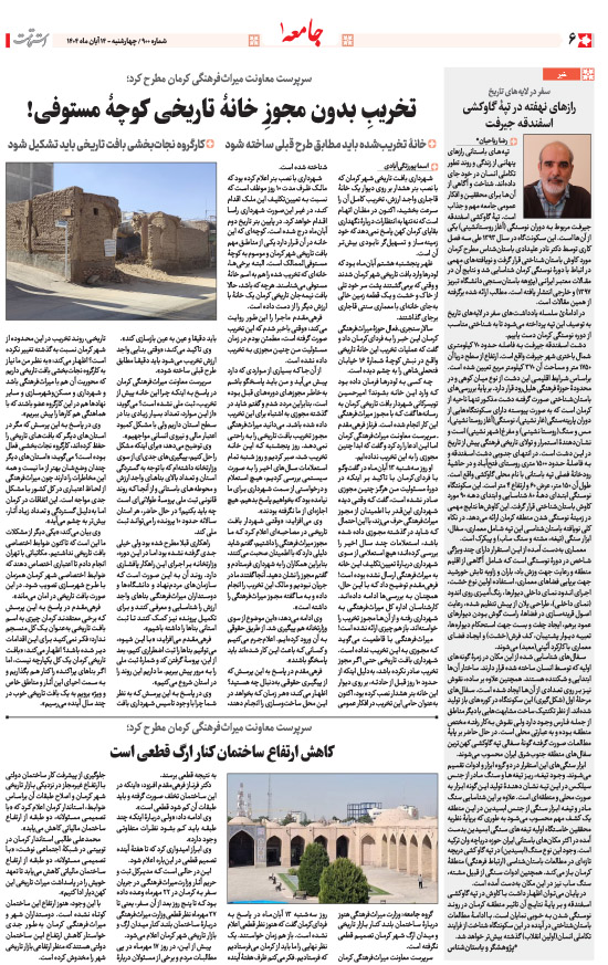 هفته‌نامه استقامت - 900 صفحه 6 (جامعه)