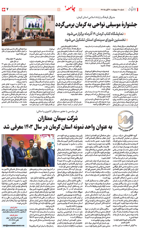 هفته‌نامه استقامت - 900 صفحه 7 (جامعه)