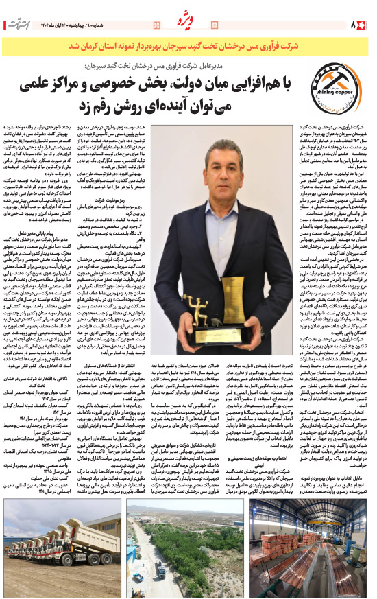 هفته‌نامه استقامت - 900 صفحه 8 (سایر)