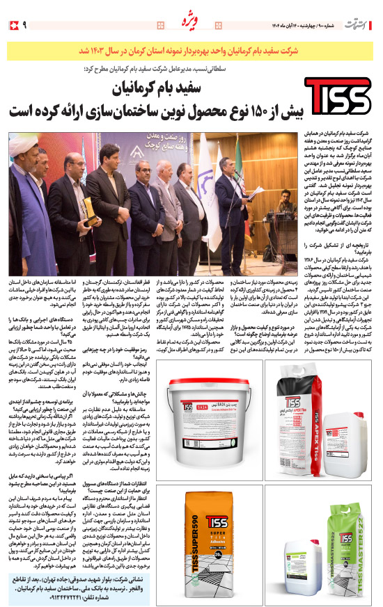 هفته‌نامه استقامت - 900 صفحه 9 (سایر)