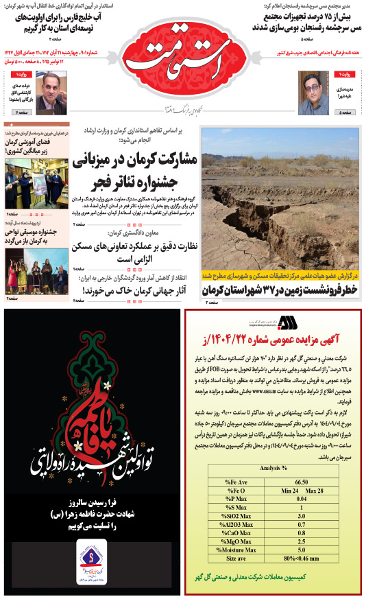 هفته‌نامه استقامت - 901 صفحه 1 (صفحه اول)