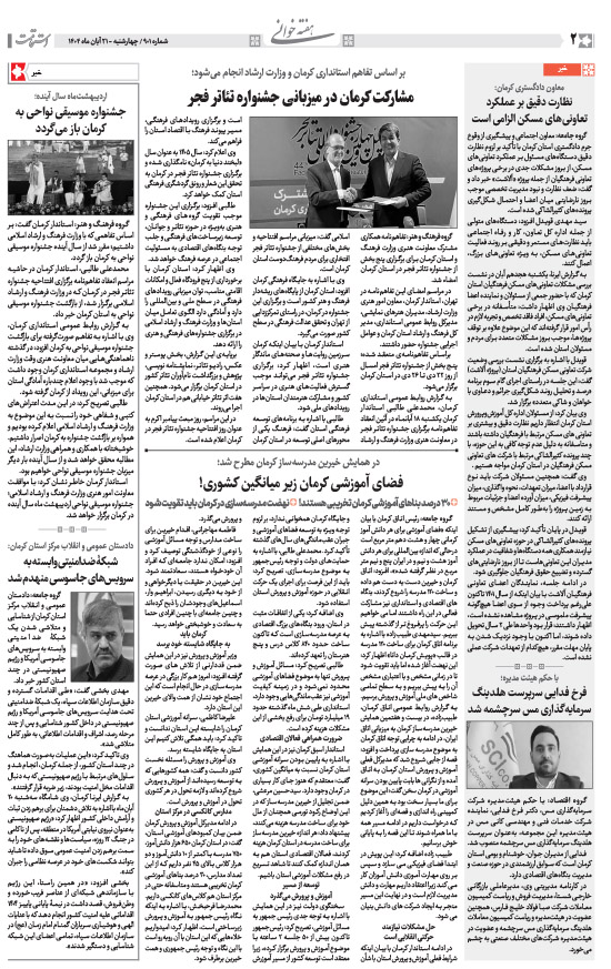 هفته‌نامه استقامت - 901 صفحه 2 (هفته‌خوانی)