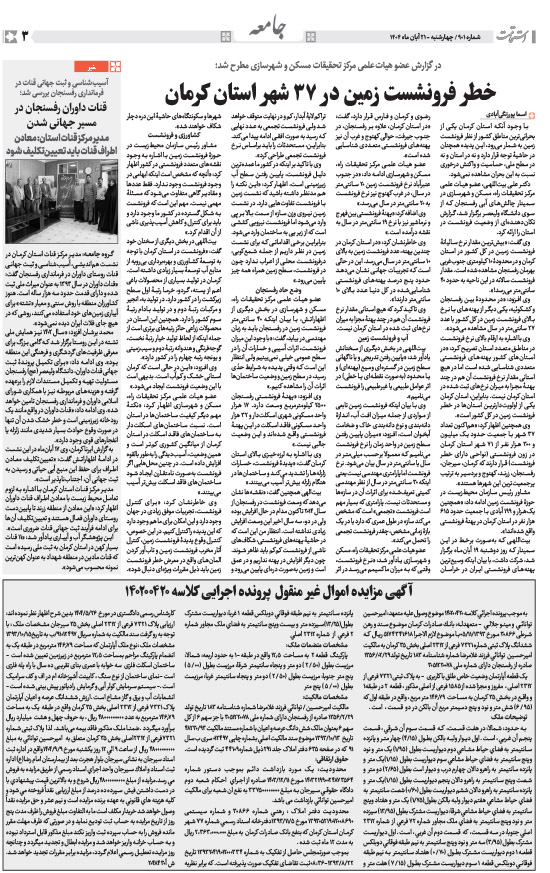 هفته‌نامه استقامت - 901 صفحه 3 (جامعه)