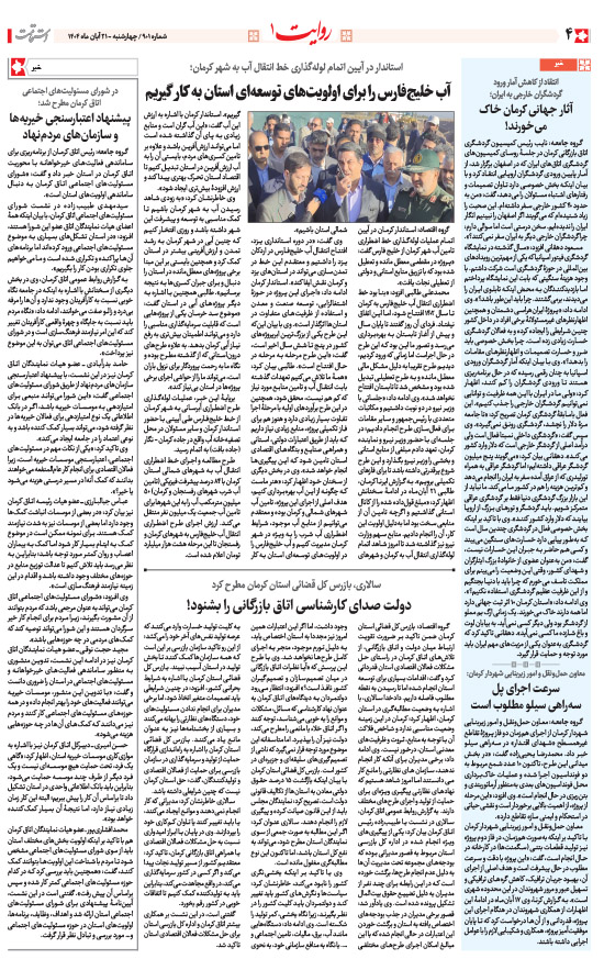 هفته‌نامه استقامت - 901 صفحه 4 (سایر)