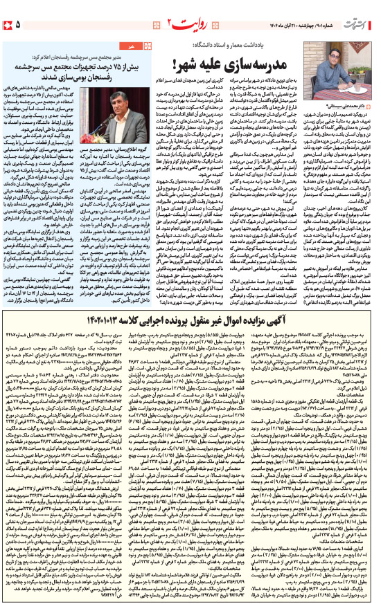 هفته‌نامه استقامت - 901 صفحه 5 (سایر)