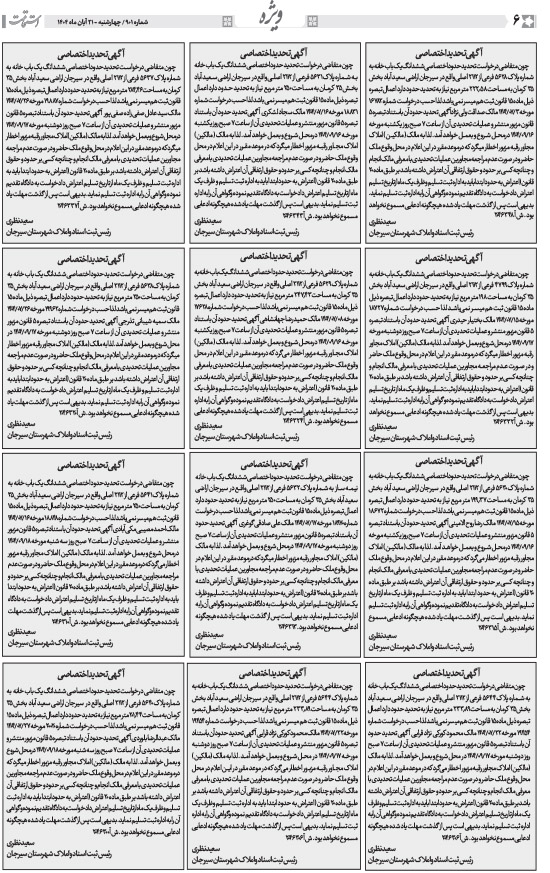 هفته‌نامه استقامت - 901 صفحه 6 (سایر)