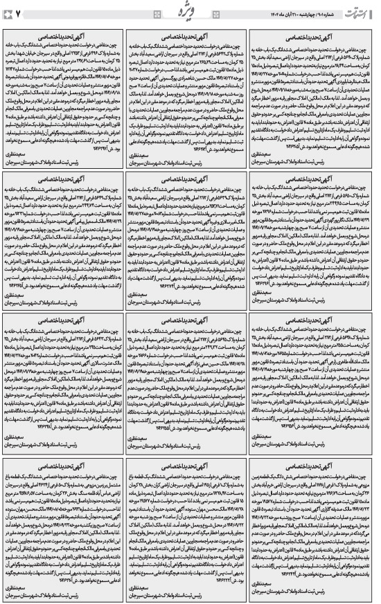هفته‌نامه استقامت - 901 صفحه 7 (سایر)