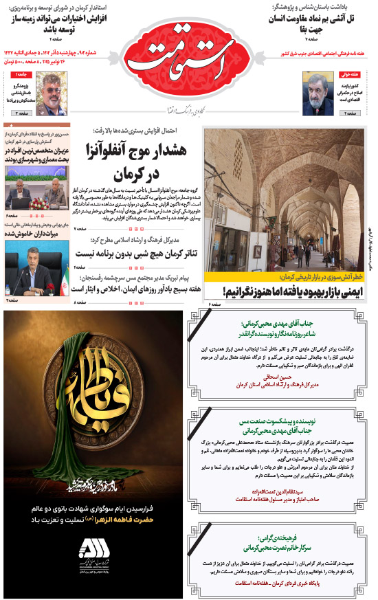 هفته‌نامه استقامت - 902 صفحه 1 (صفحه اول)