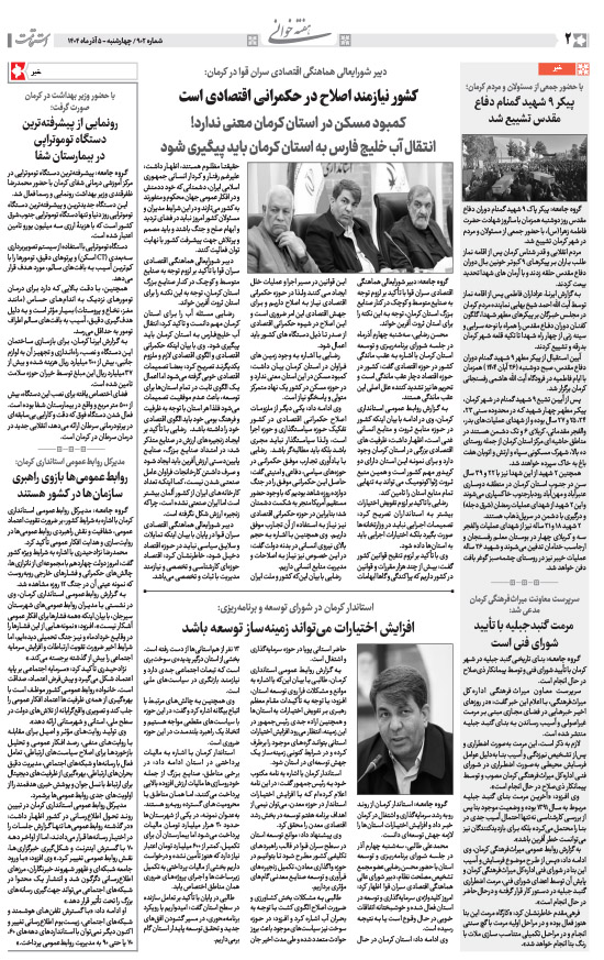 هفته‌نامه استقامت - 902 صفحه 2 (هفته‌خوانی)