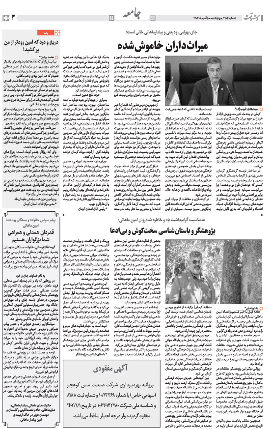 هفته‌نامه استقامت - 902 صفحه 3 (جامعه)