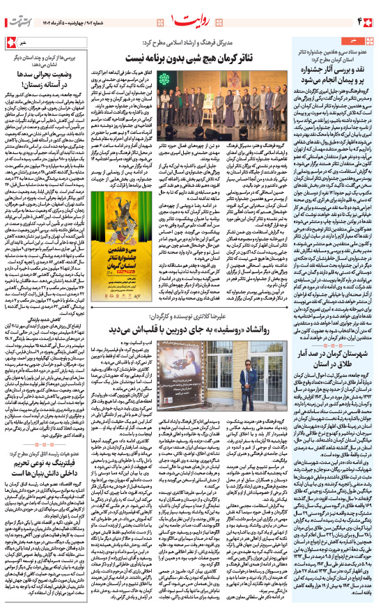 هفته‌نامه استقامت - 902 صفحه 4 (سایر)