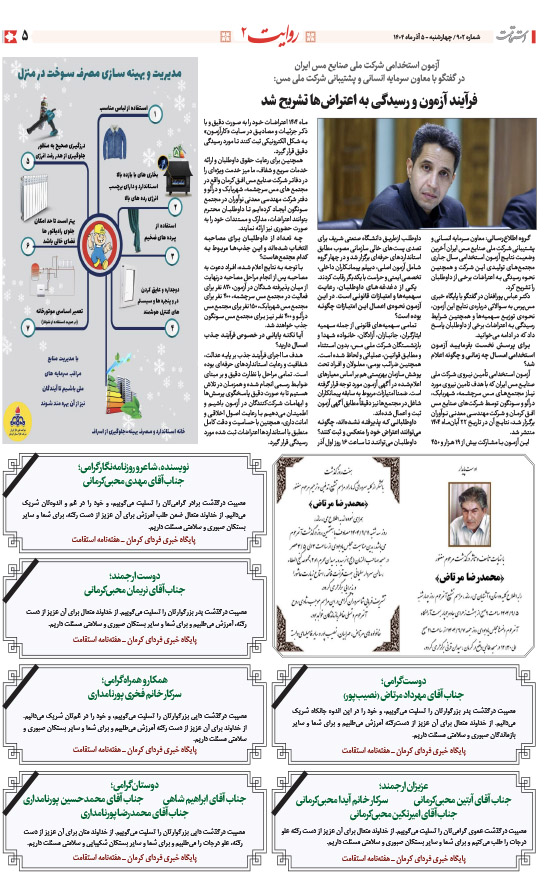 هفته‌نامه استقامت - 902 صفحه 5 (سایر)