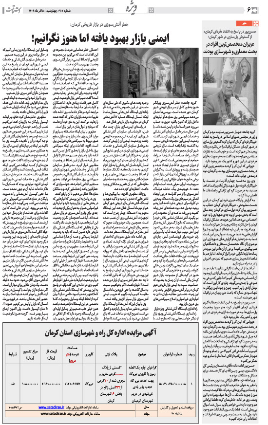 هفته‌نامه استقامت - 902 صفحه 6 (سایر)