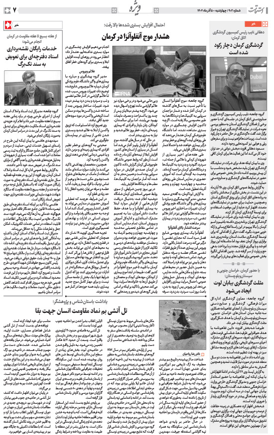 هفته‌نامه استقامت - 902 صفحه 7 (سایر)