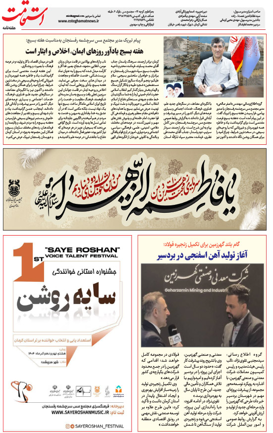 هفته‌نامه استقامت - 902 صفحه 8 (صفحه آخر)