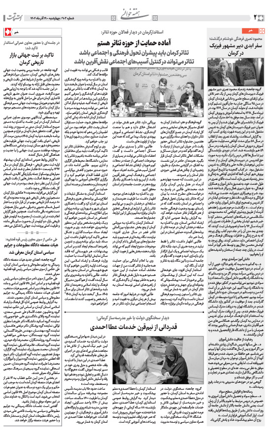 هفته‌نامه استقامت - 903 صفحه 2 (هفته‌خوانی)