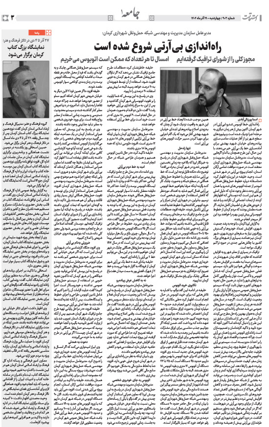 هفته‌نامه استقامت - 903 صفحه 3 (جامعه)