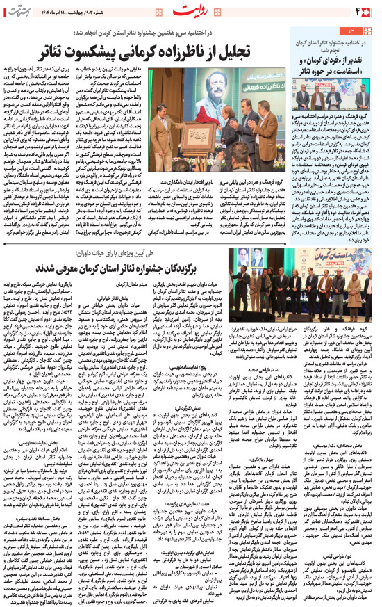 هفته‌نامه استقامت - 903 صفحه 4 (سایر)