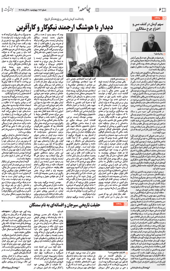 هفته‌نامه استقامت - 903 صفحه 6 (سایر)