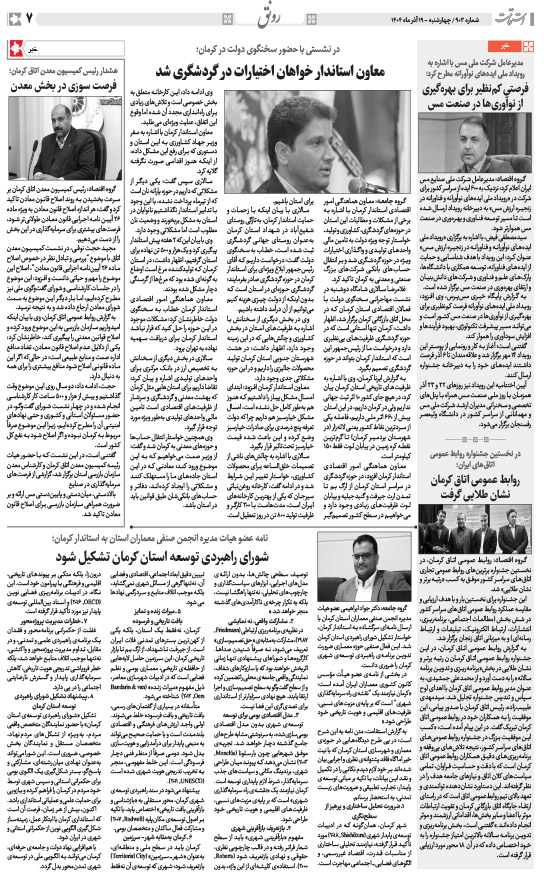 هفته‌نامه استقامت - 903 صفحه 7 (سایر)