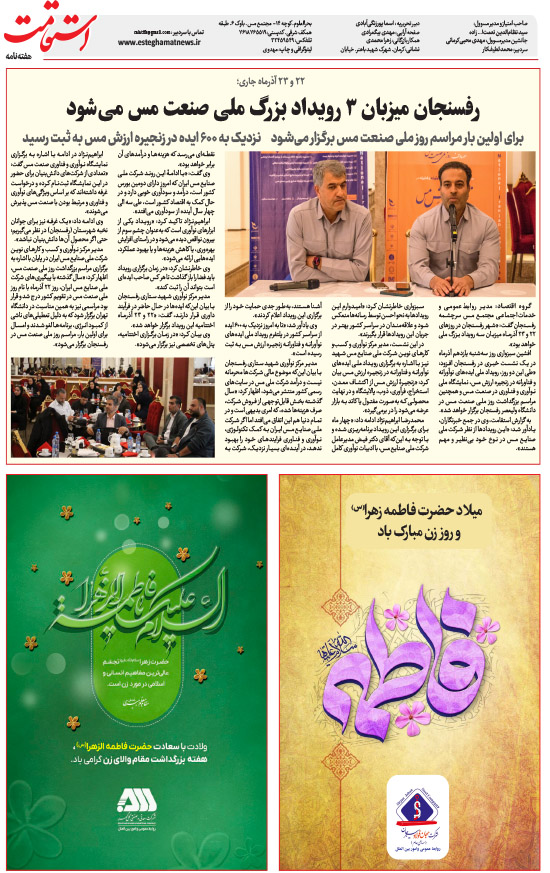 هفته‌نامه استقامت - 903 صفحه 8 (صفحه آخر)