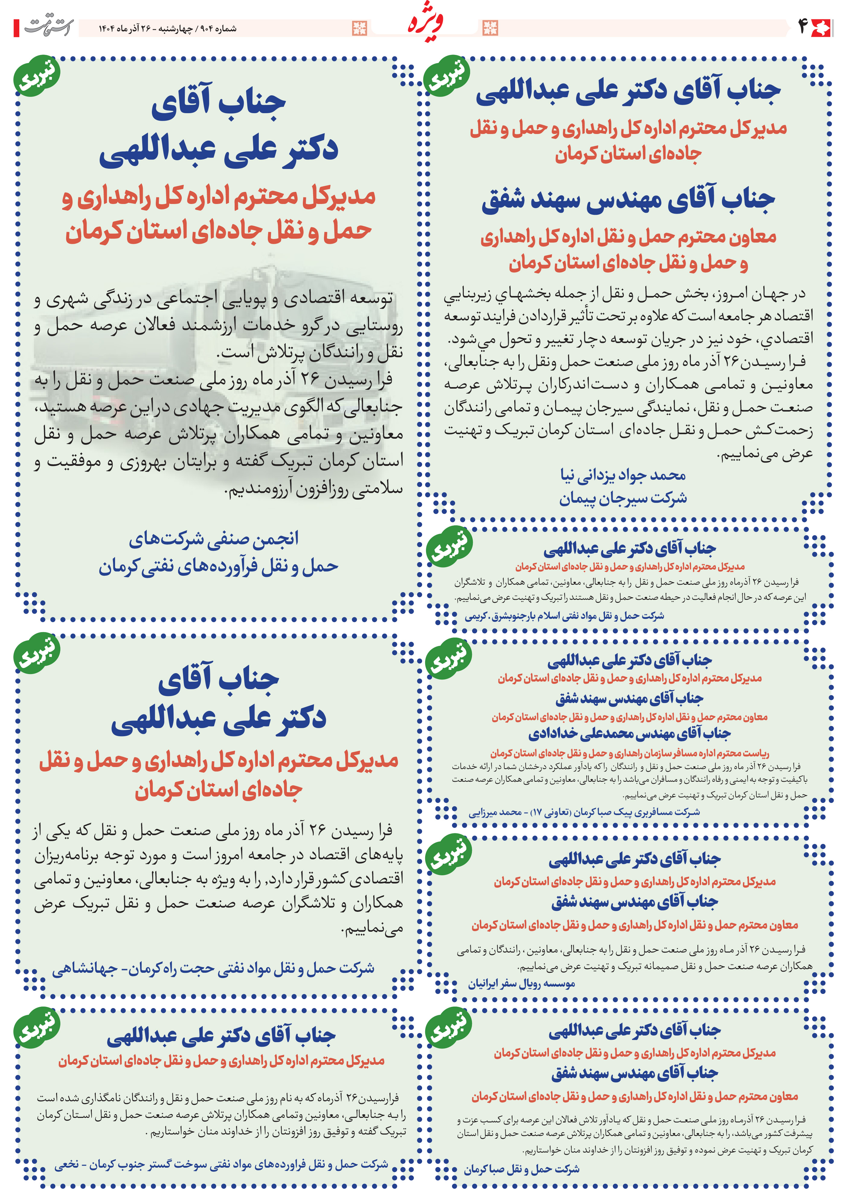 هفته‌نامه استقامت - 904 صفحه 4 (سایر)