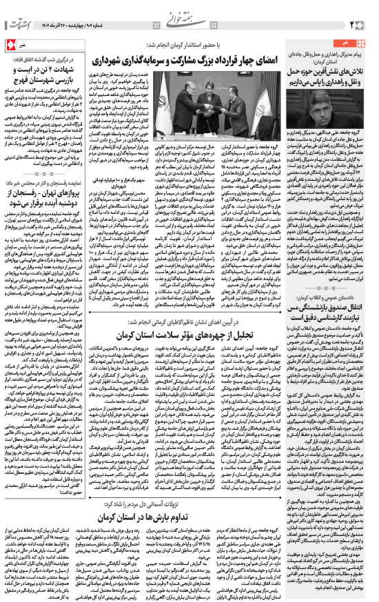 هفته‌نامه استقامت - 904 صفحه 2 (هفته‌خوانی)