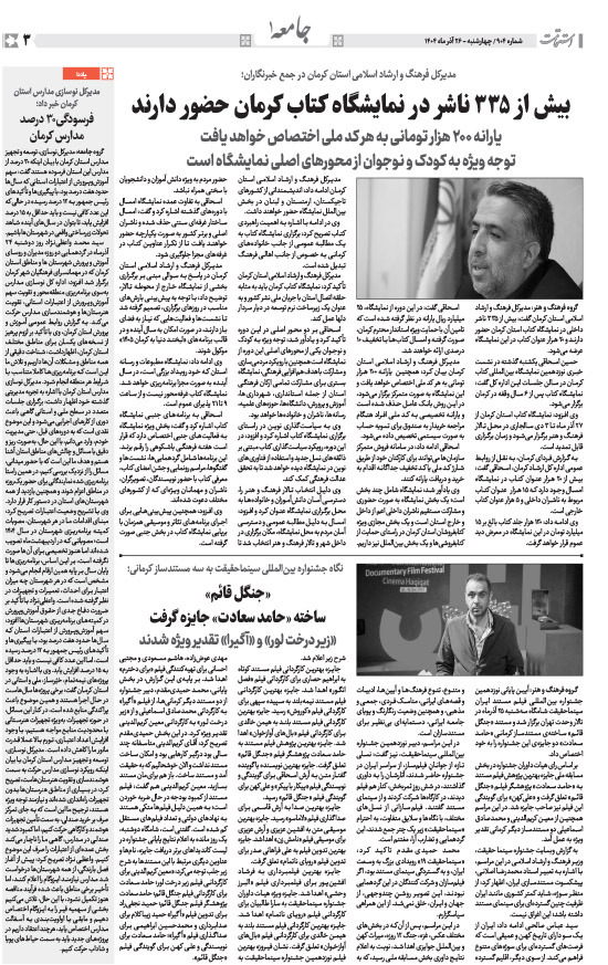 هفته‌نامه استقامت - 904 صفحه 3 (جامعه)