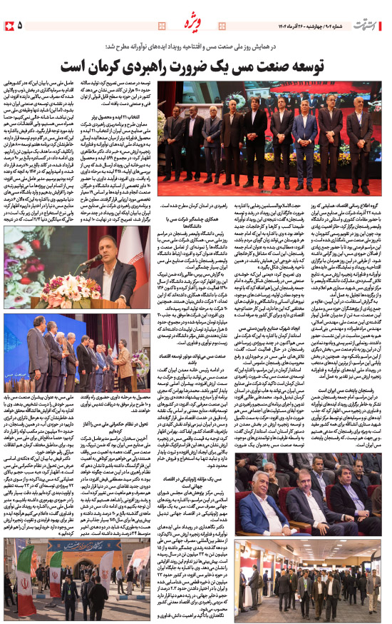 هفته‌نامه استقامت - 904 صفحه 5 (سایر)