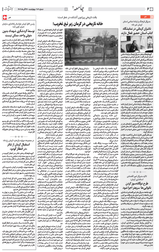 هفته‌نامه استقامت - 904 صفحه 6 (سایر)