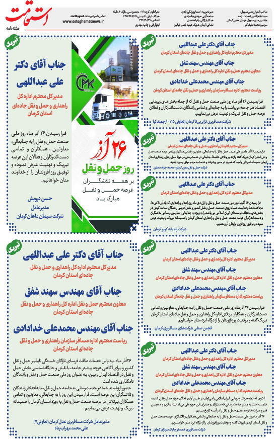 هفته‌نامه استقامت - 904 صفحه 8 (صفحه آخر)