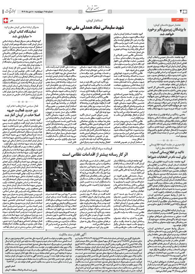 هفته‌نامه استقامت - 905 صفحه 2 (هفته‌خوانی)