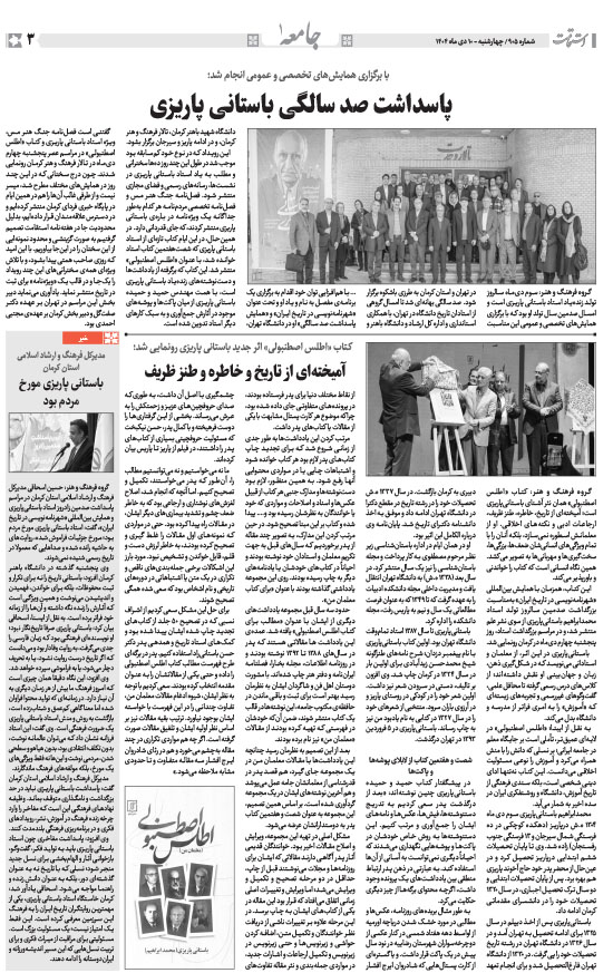 هفته‌نامه استقامت - 905 صفحه 3 (جامعه)