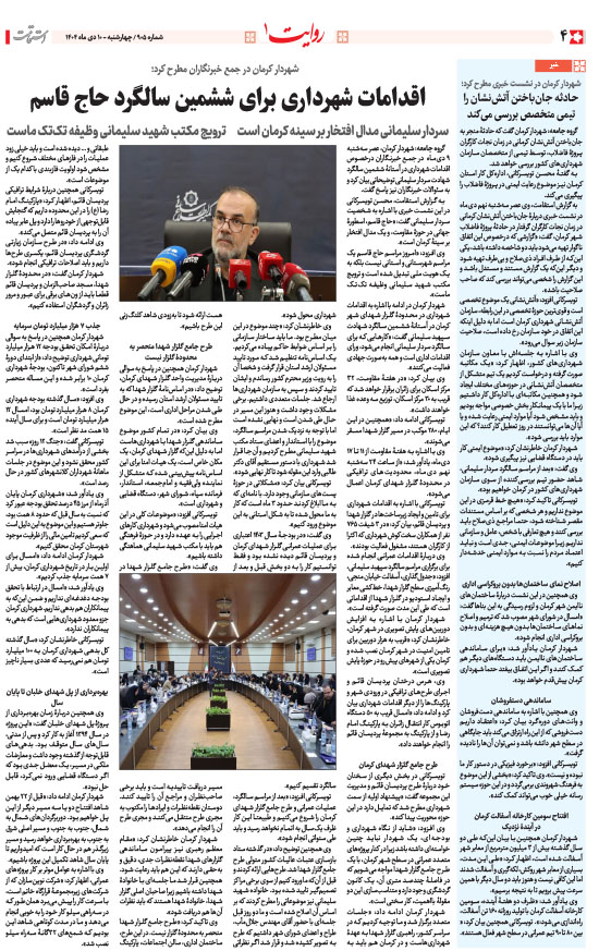 هفته‌نامه استقامت - 905 صفحه 4 (سایر)