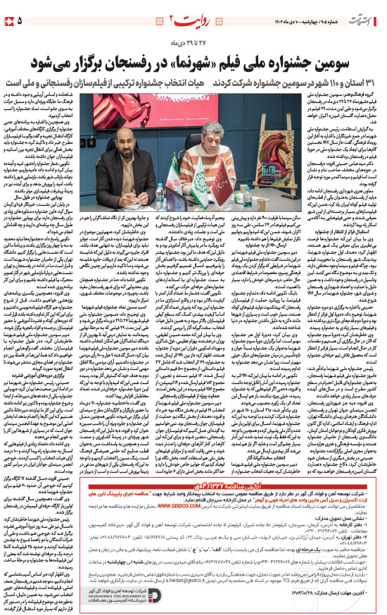 هفته‌نامه استقامت - 905 صفحه 5 (سایر)