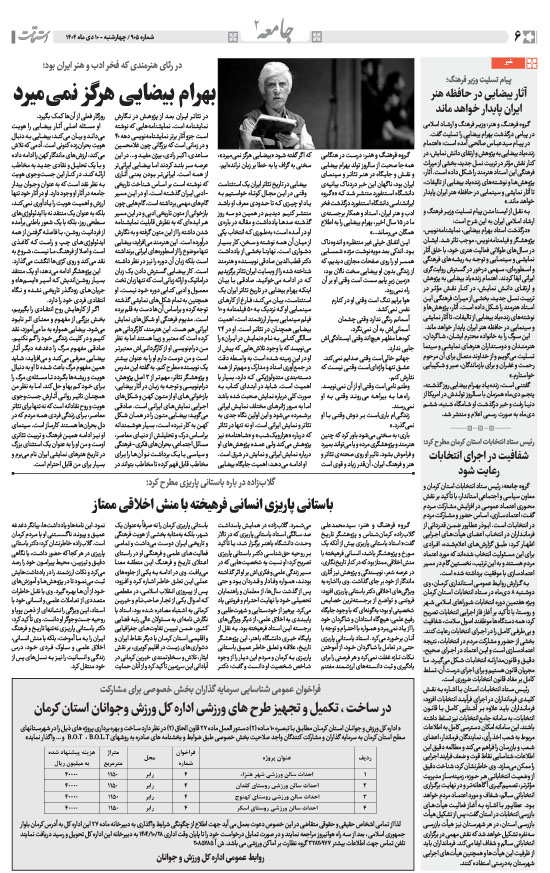 هفته‌نامه استقامت - 905 صفحه 6 (سایر)