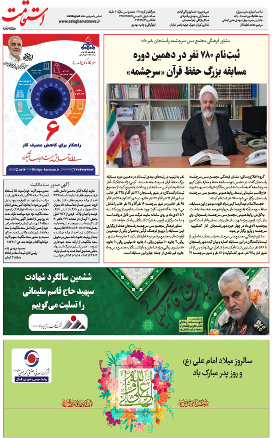 هفته‌نامه استقامت - 905 صفحه 8 (صفحه آخر)