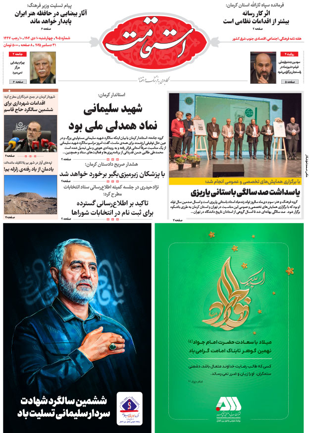 هفته‌نامه استقامت - 905 صفحه 1 (صفحه اول)