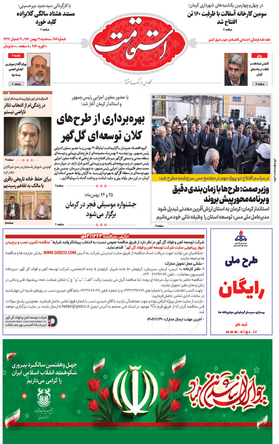 هفته‌نامه استقامت - 907 صفحه 1 (صفحه اول)