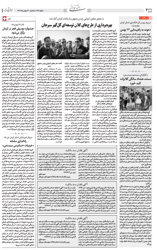 هفته‌نامه استقامت - 907 صفحه 2 (هفته‌خوانی)