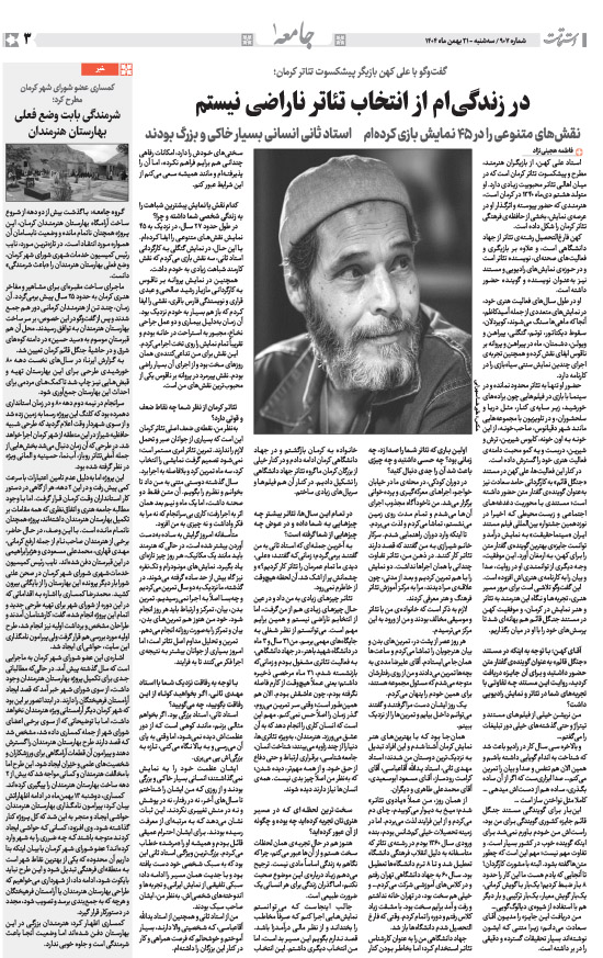 هفته‌نامه استقامت - 907 صفحه 3 (جامعه)