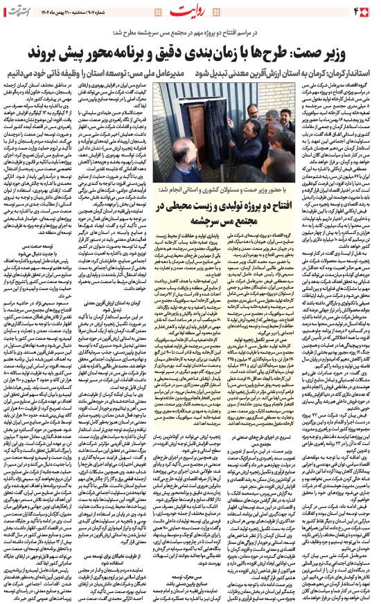 هفته‌نامه استقامت - 907 صفحه 4 (سایر)